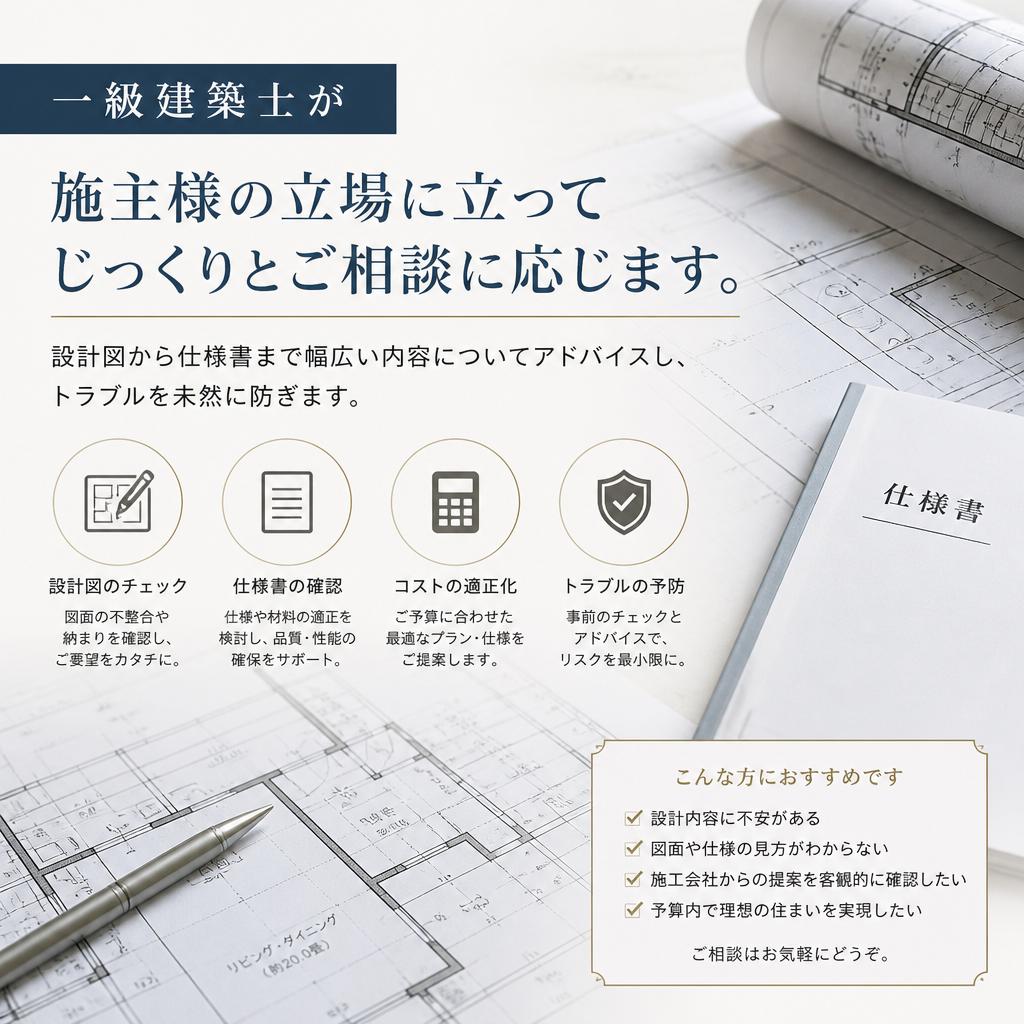 2. 建築士による総合的な相談サービス