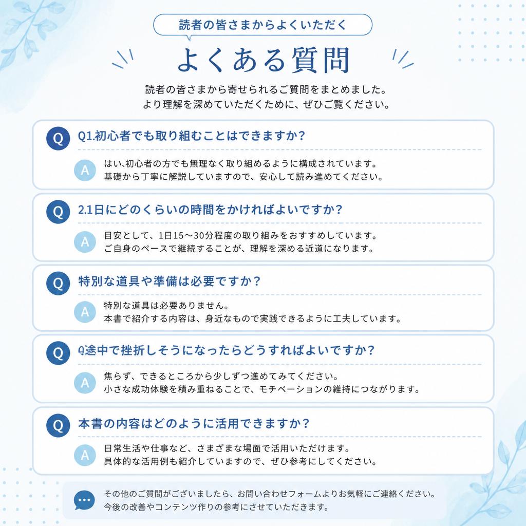 よくある質問と補足情報
