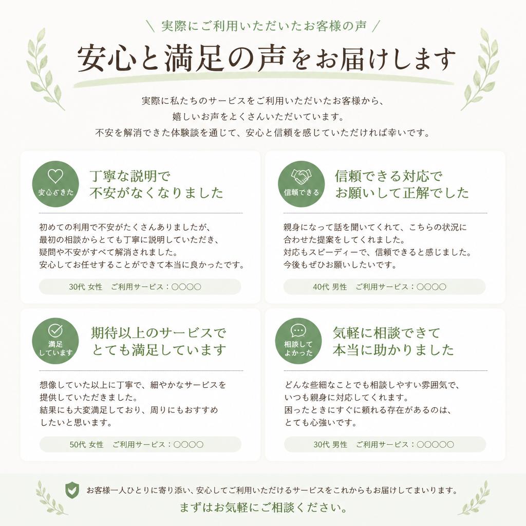 4. お客様の声